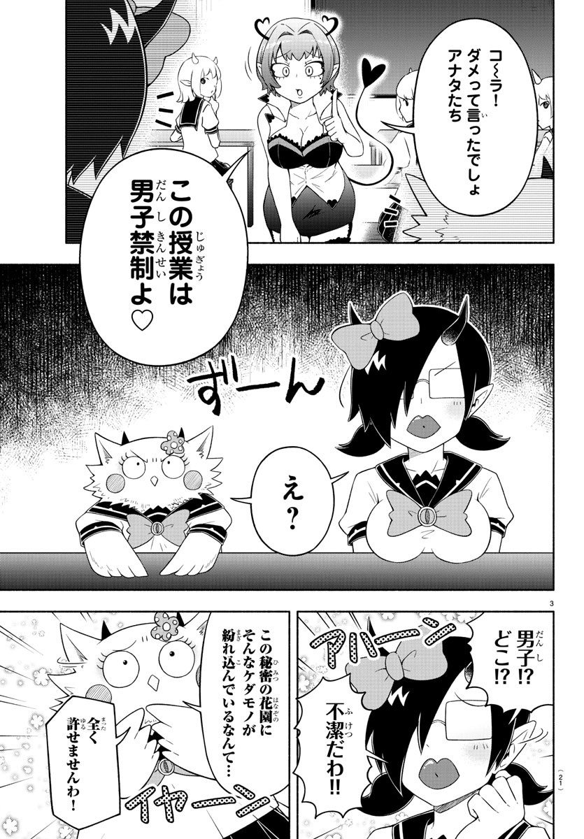 魔界の主役は我々だ！ 第19話 - Page 5