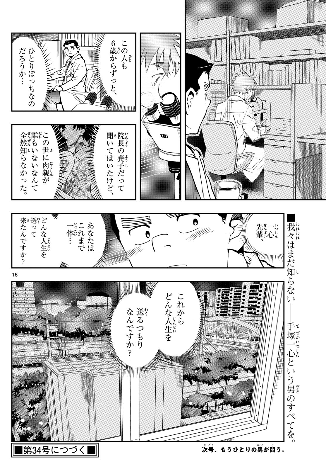 テノゲカ 第9話 - Page 16