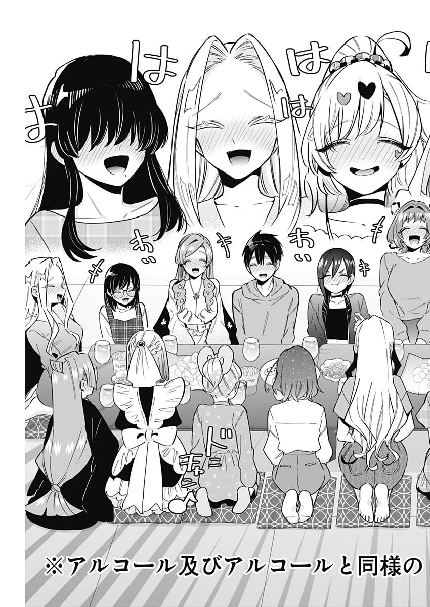 君のことが大大大大大好きな100人の彼女 第109話 - Page 13