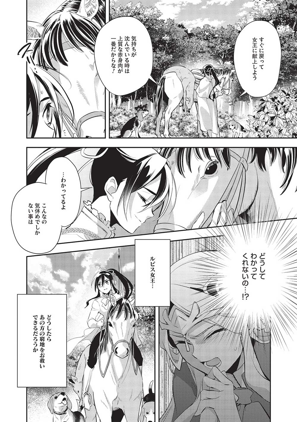 ウォルテニア戦記 第48話 - Page 4