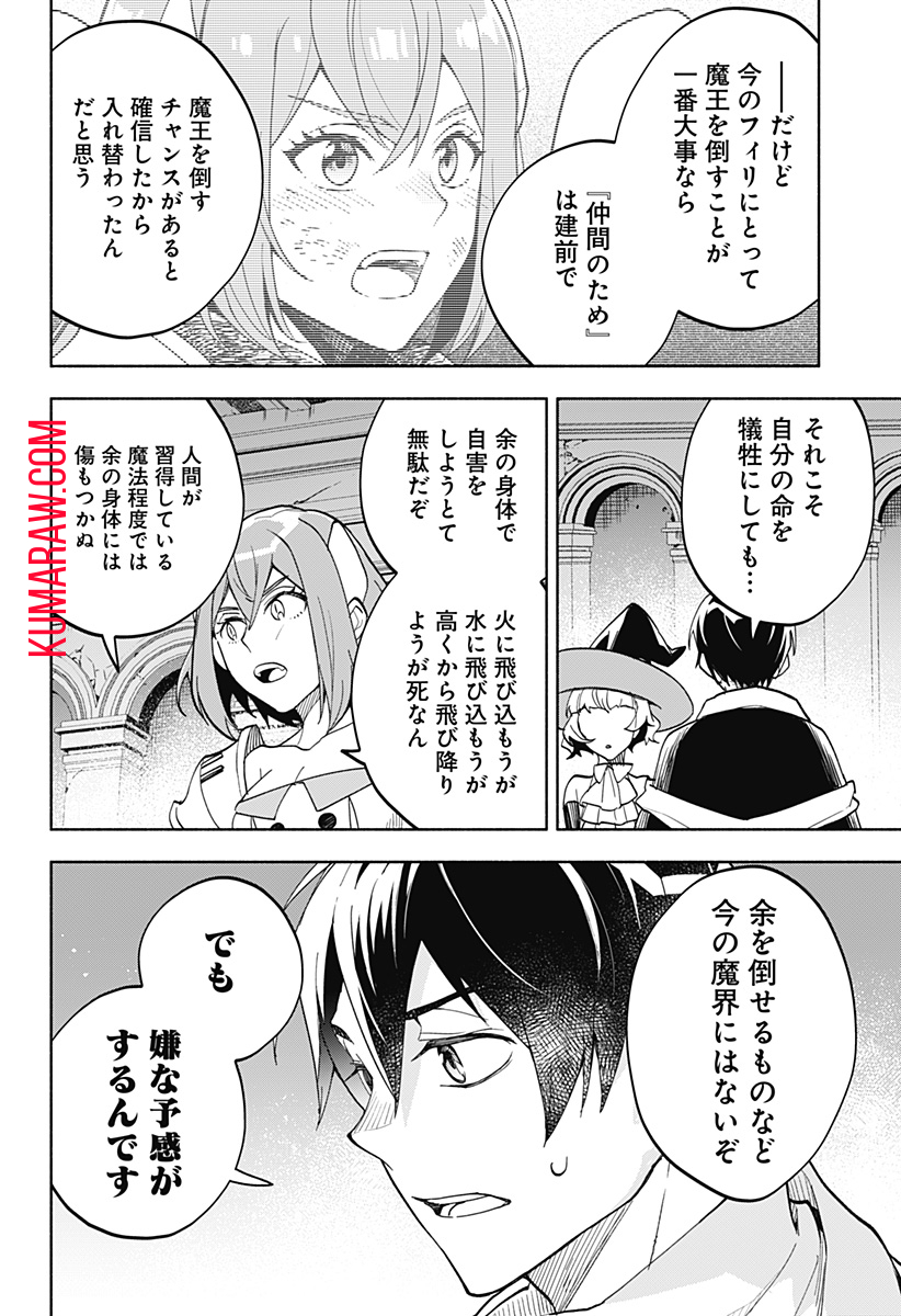 魔王さまエクスチェンジ!! 第14話 - Page 14