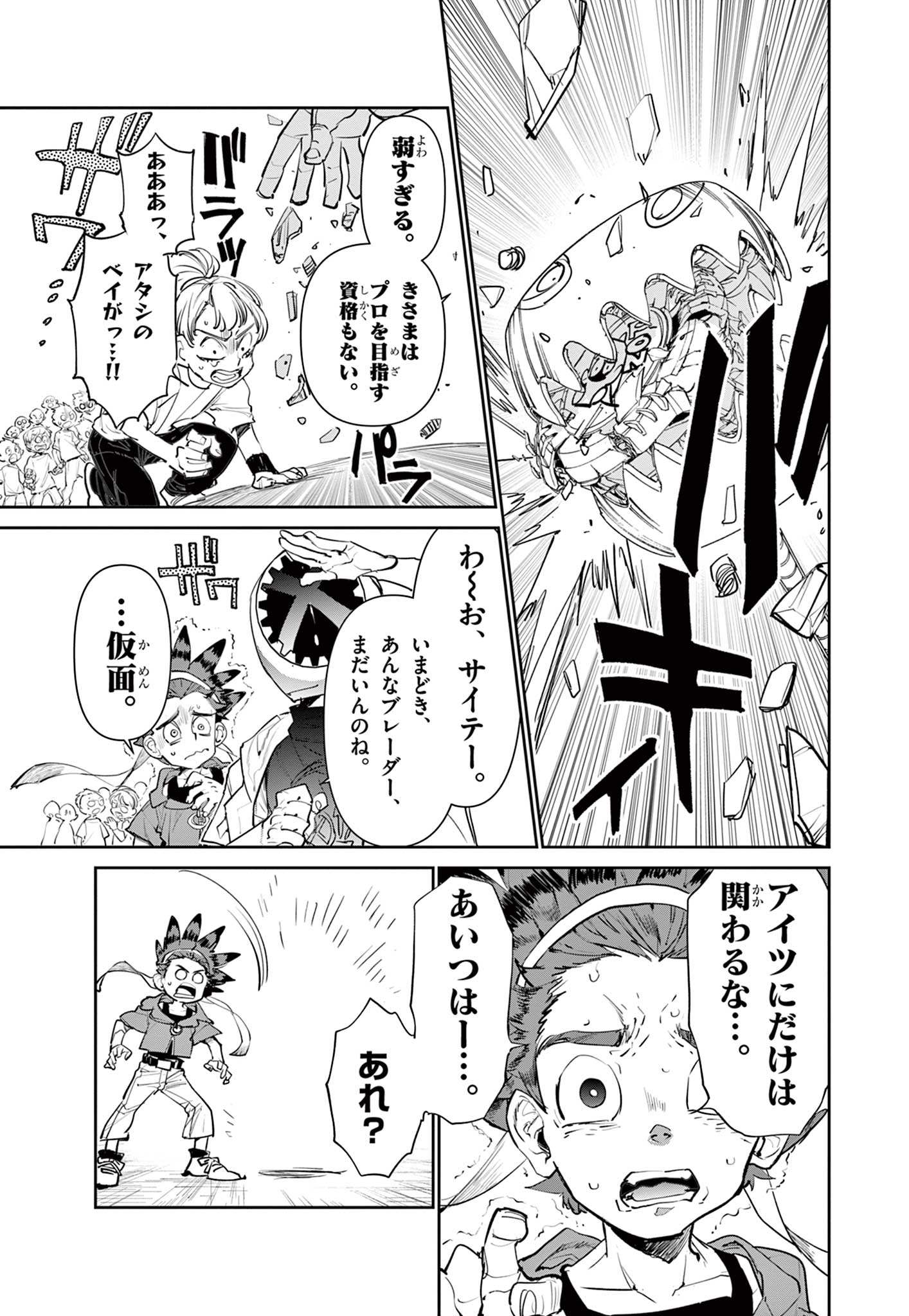 ベイブレードエックス BEYBLADE X 第1.1話 - Page 22