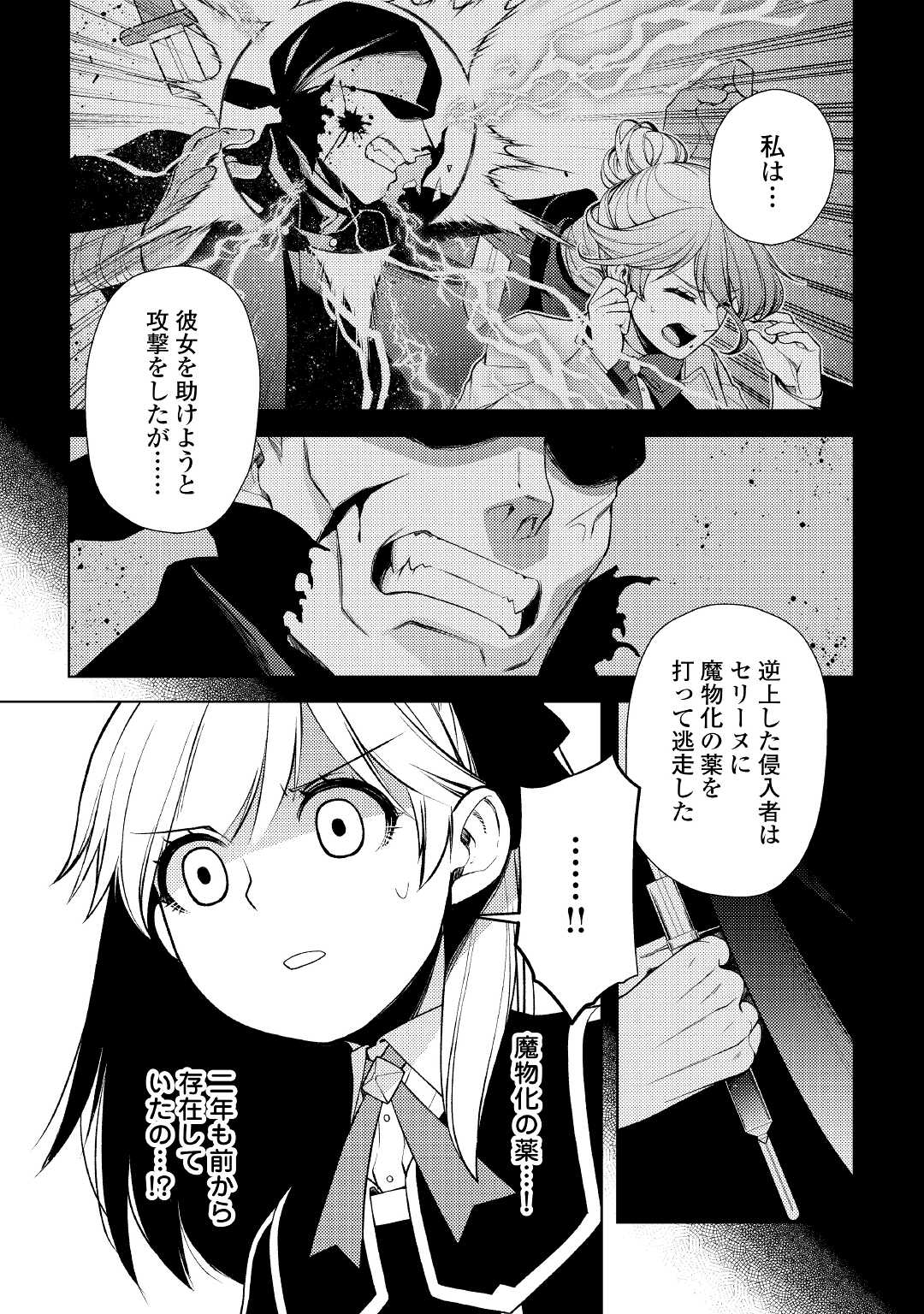 前世で辛い思いをしたので、神様が謝罪に来ました 第19.1話 - Page 7