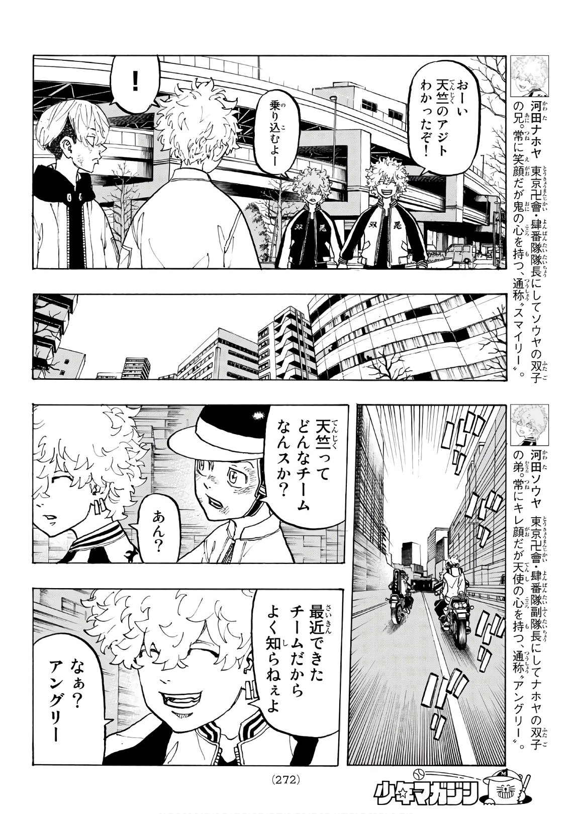 東京卍リベンジャーズ 第128話 - Page 6