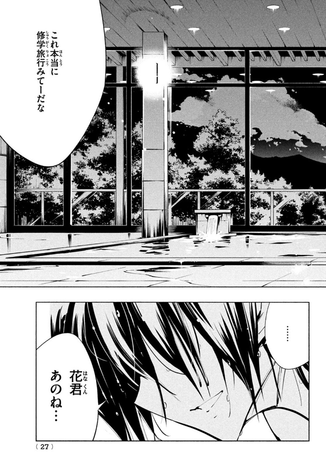 シャーマンキングザスーパースター 第33話 - Page 25