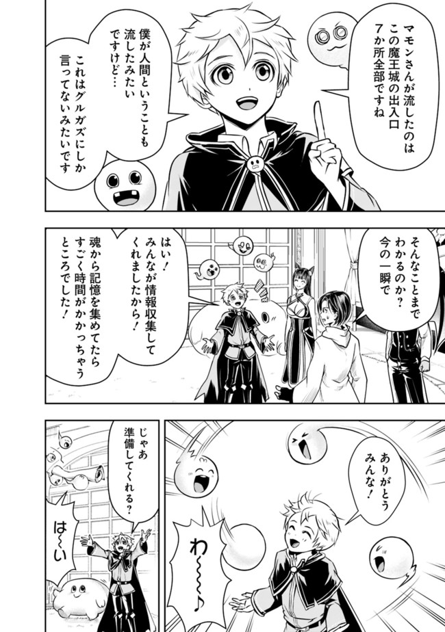 失業賢者の成り上がり　～嫌われた才能は世界最強でした～ 第43話 - Page 10