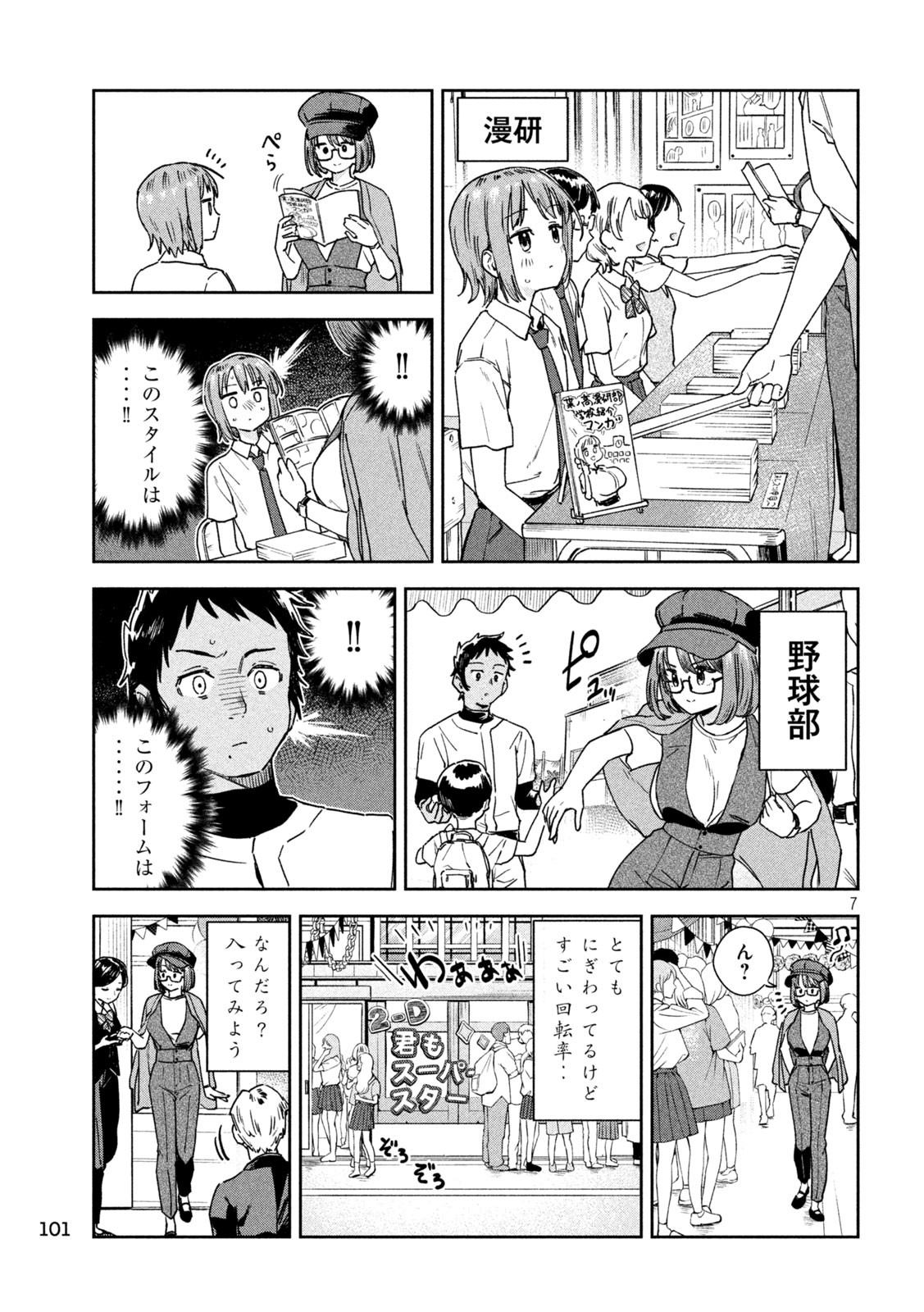 みょーちゃん先生はかく語りき 第26話 - Page 7