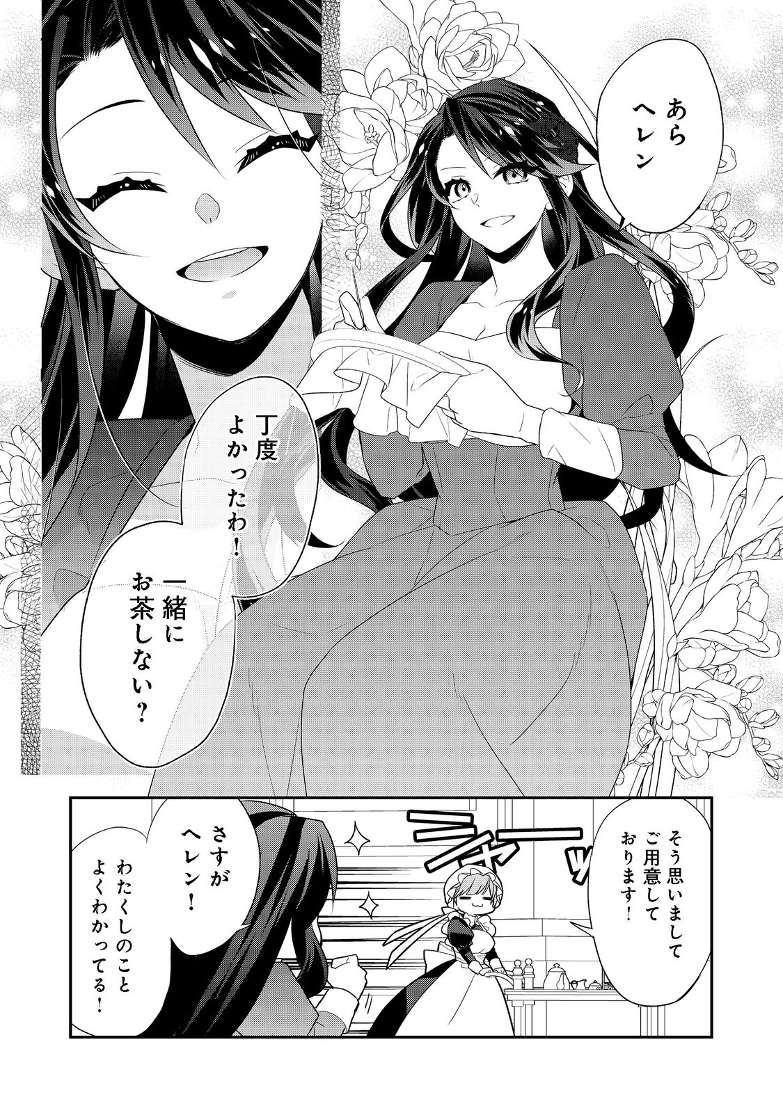 断罪された悪役令嬢は、逆行して完璧な悪女を目指す 第3話 - Page 31