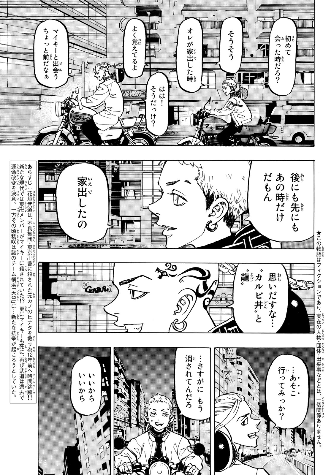 東京卍リベンジャーズ 第122話 - Page 3