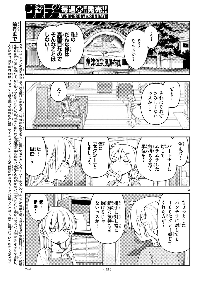 トニカクカワイイ 第193話 - Page 3