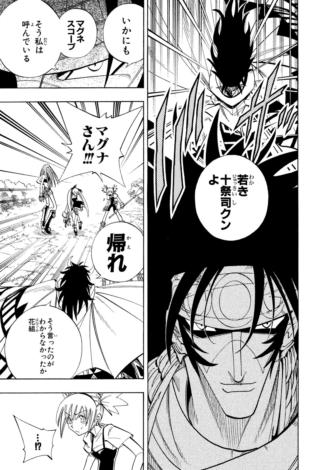 シャーマンキングザスーパースター 第161話 - Page 17