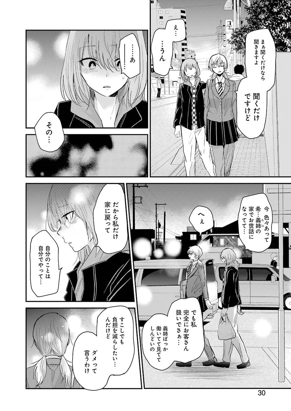 兄の嫁と暮らしています。 第52話 - Page 11