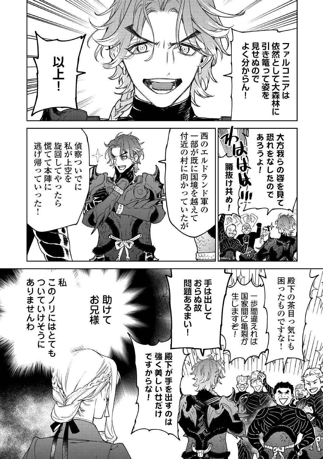 最後にひとつだけお願いしてもよろしいでしょうか 第27話 - Page 25