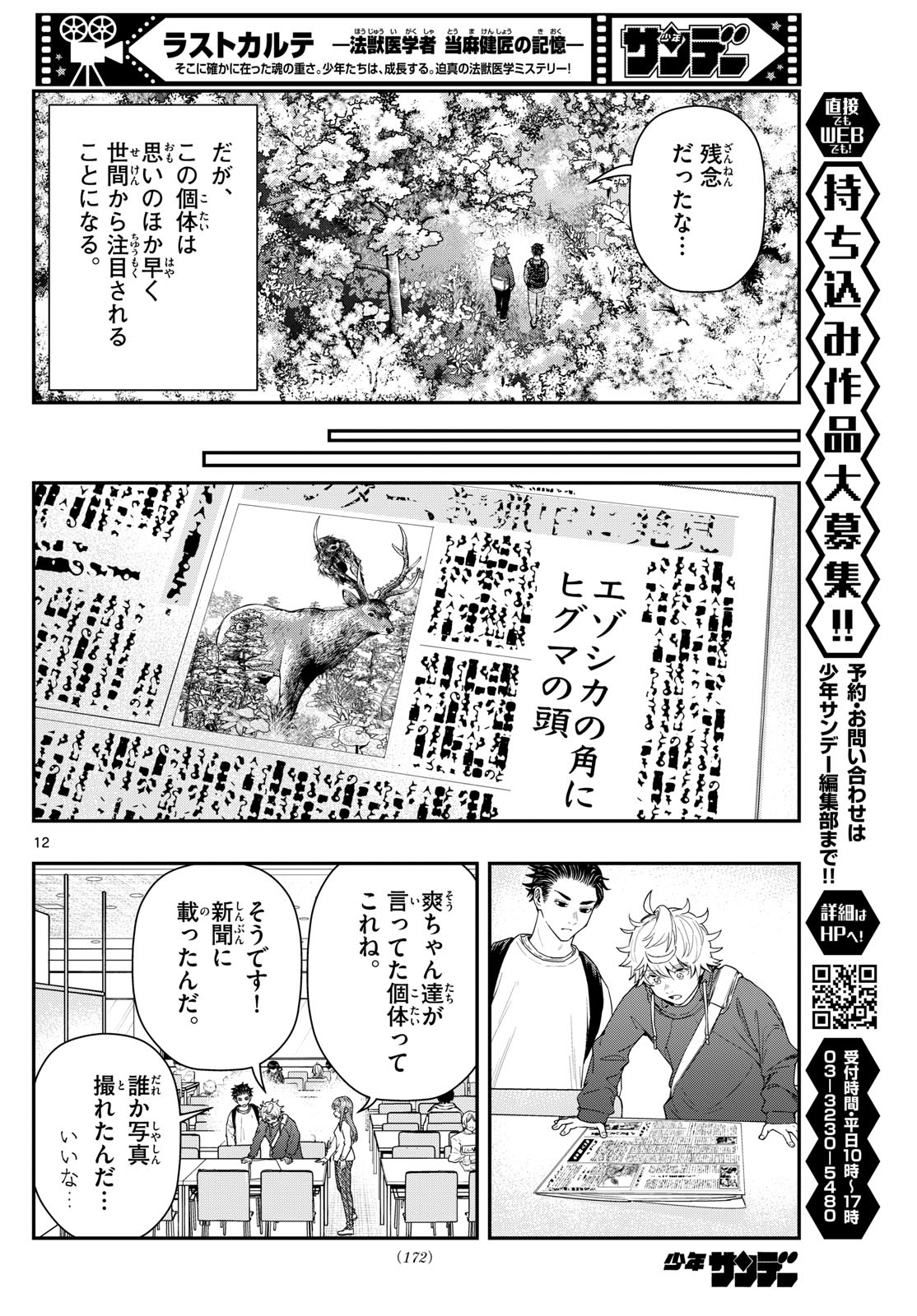 ラストカルテ-法獣医学者 当麻健匠の記憶- 第86話 - Page 12