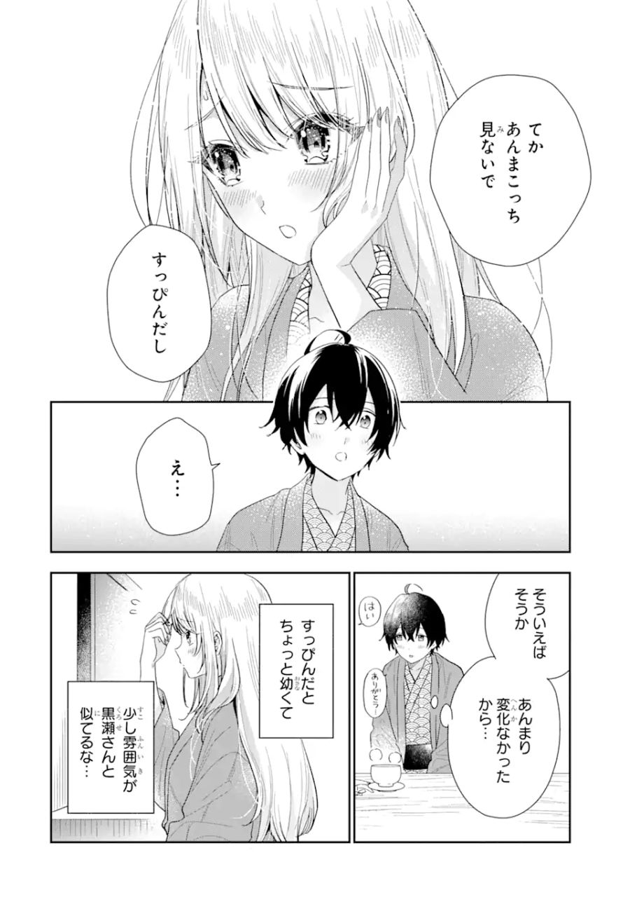 経験済みなキミと、経験ゼロなオレが、お付き合いする話。 第11.1話 - Page 12