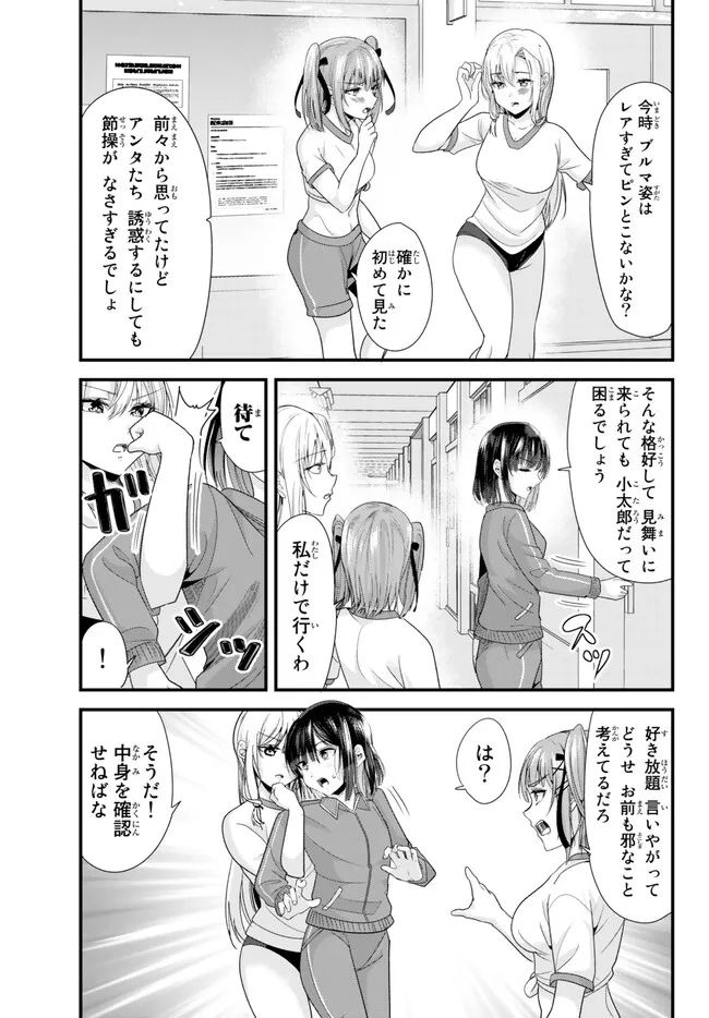 地元のいじめっ子達に仕返ししようとしたら、別の戦いが始まった。 第5話 - Page 7