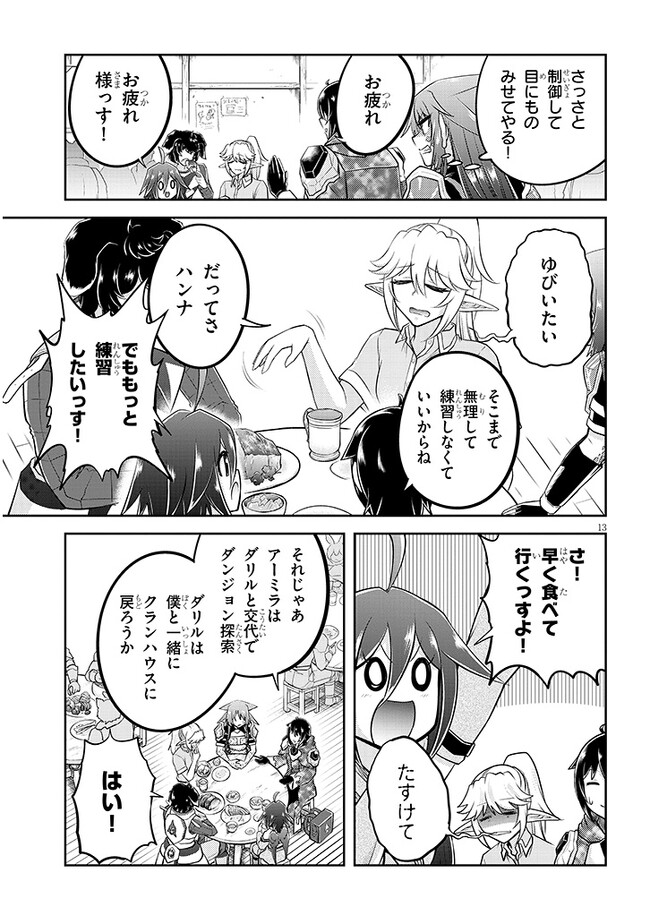 ライブダンジョン！(Comic) 第66.2話 - Page 2