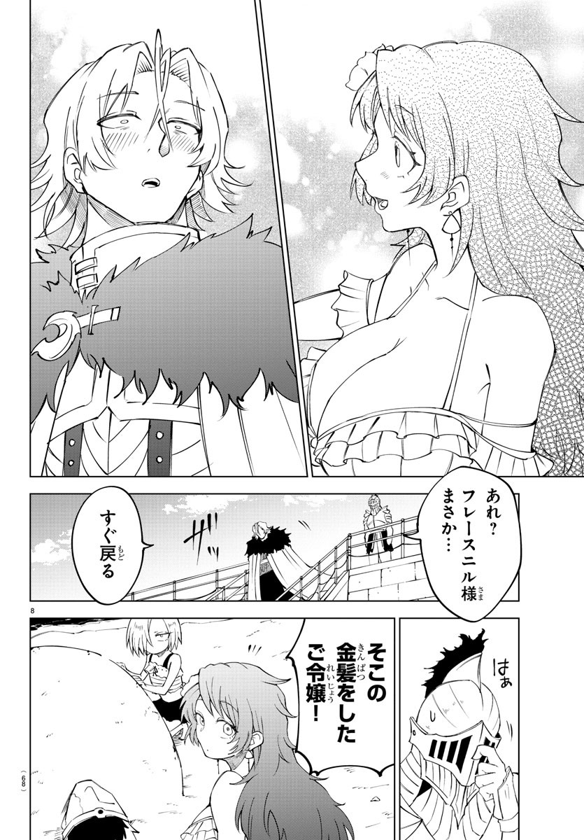 気絶勇者と暗殺姫 第26話 - Page 8