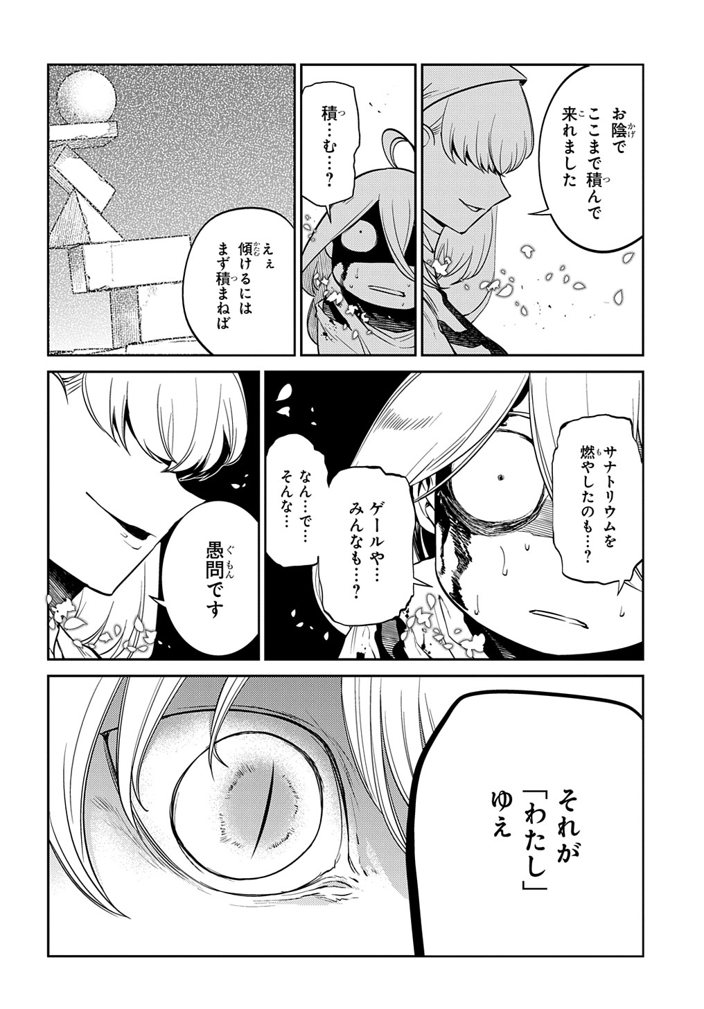 リィンカーネーションの花弁 第69話 - Page 14