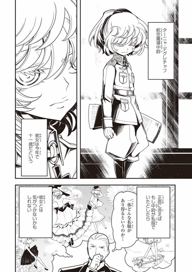 幼女戦記 第8話 - Page 30