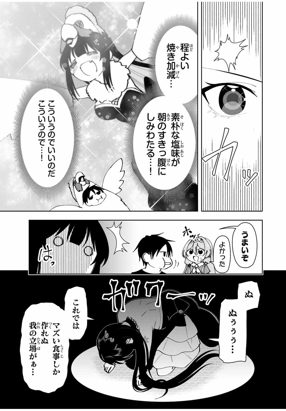 勇者と呼ばれた後に　―そして無双男は家族を創る― 第13話 - Page 11