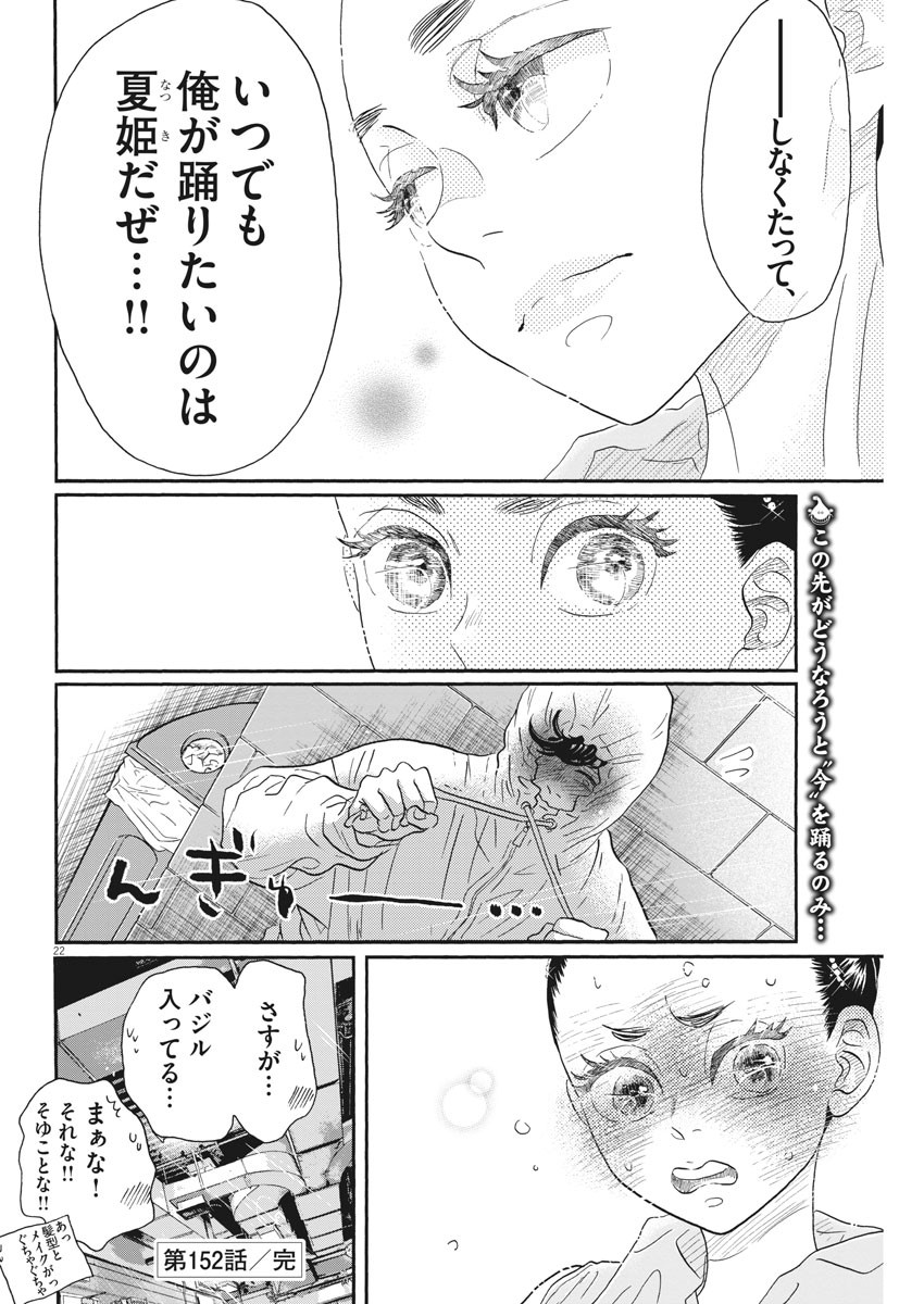 ダンス・ダンス・ダンスール 第152話 - Page 22