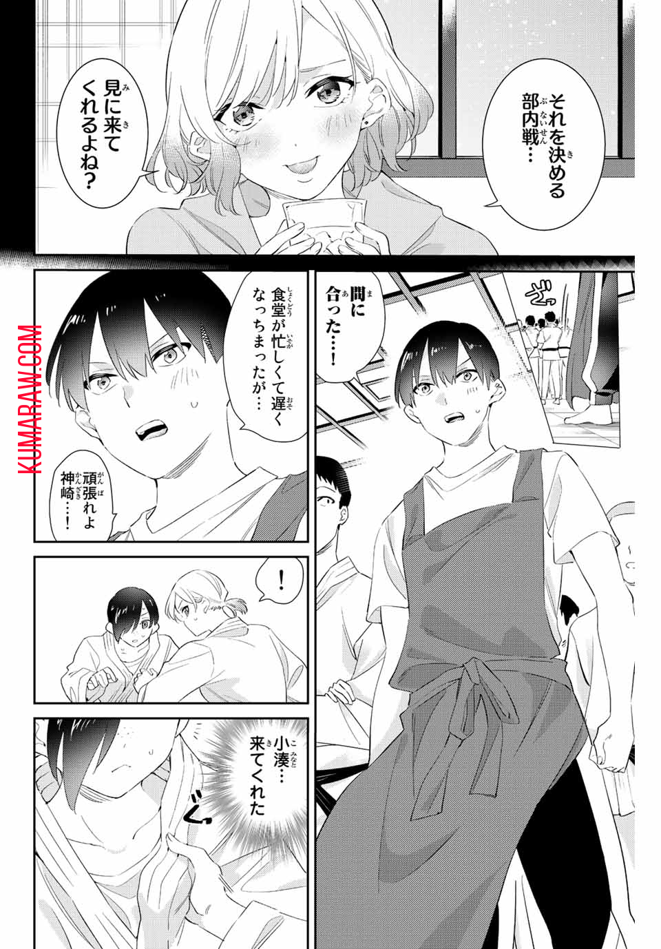 五輪の女神さま 〜なでしこ寮のメダルごはん〜 第56話 - Page 12