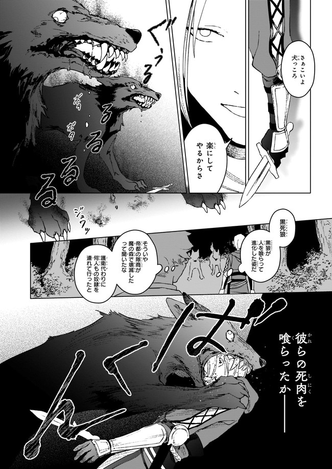 生き残り錬金術師は街で静かに暮らしたい ～輪環の魔法薬～ 第2話 - Page 4