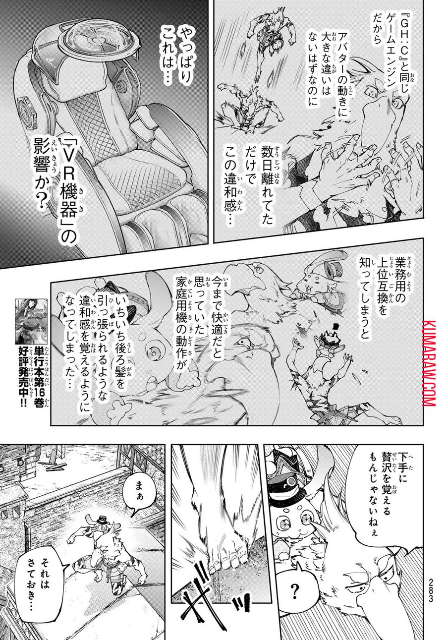 シャングリラ・フロンティア〜クソゲーハンター、神ゲーに挑まんとす〜 第162話 - Page 9