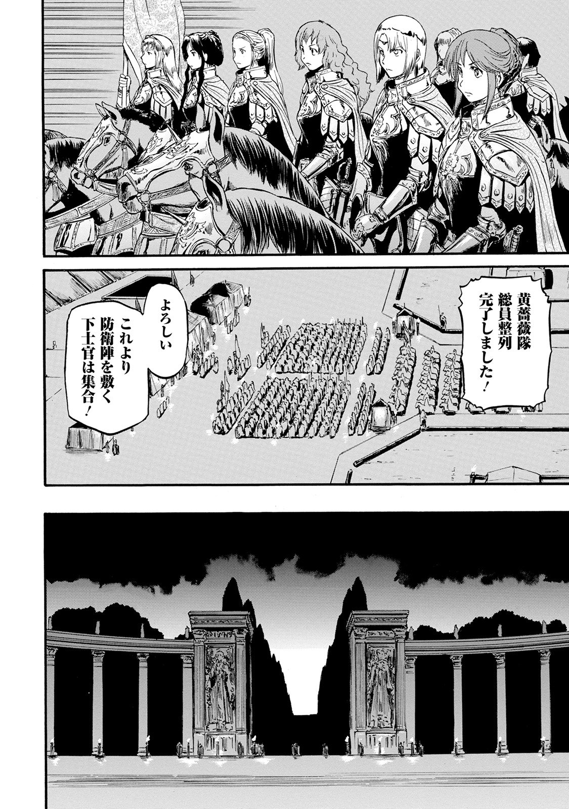 ゲート―自衛隊彼の地にて、斯く戦えり 第63話 - Page 16