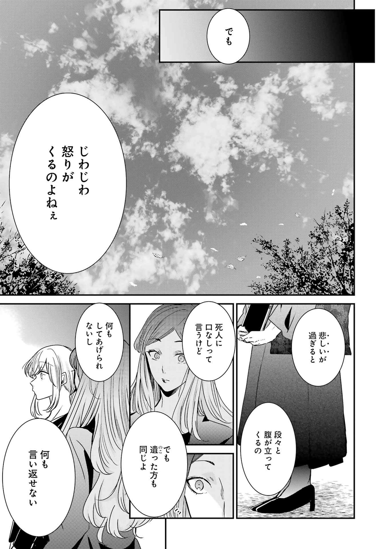 兄の嫁と暮らしています。 第120話 - Page 11