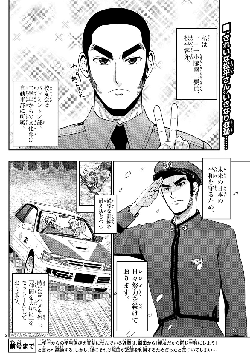 あおざくら防衛大学校物語 第116話 - Page 2