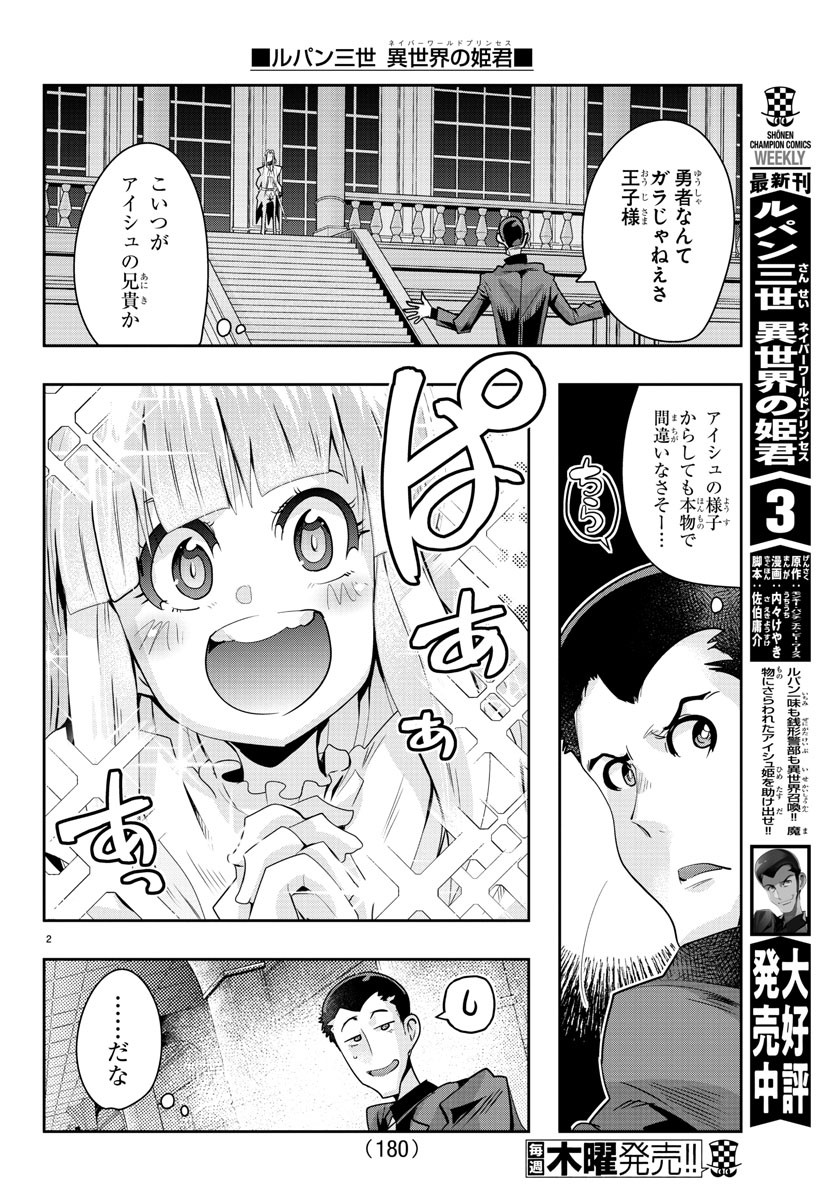 ルパン三世 異世界の姫君 ネイバーワールドプリンセス 第37話 - Page 2