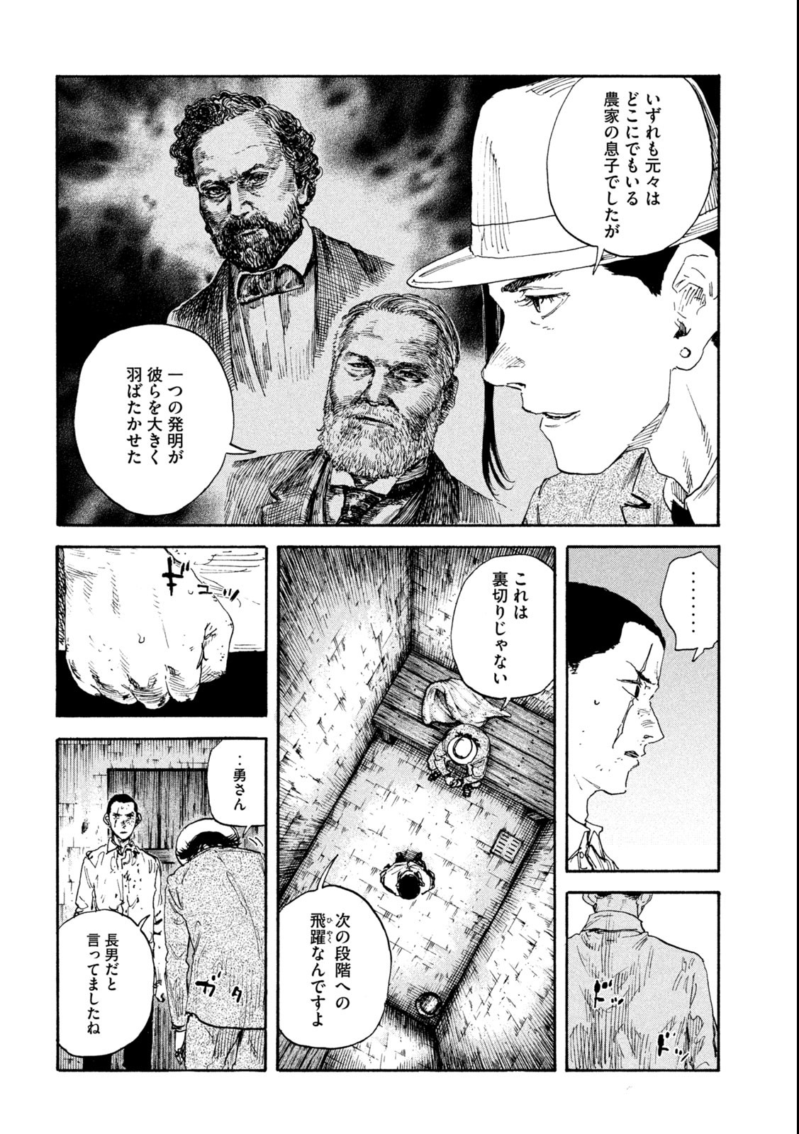 満州アヘンスクワッド 第136話 - Page 14