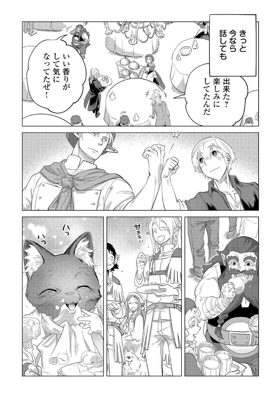 もふもふと異世界でスローライフを目指します！ 第37話 - Page 12