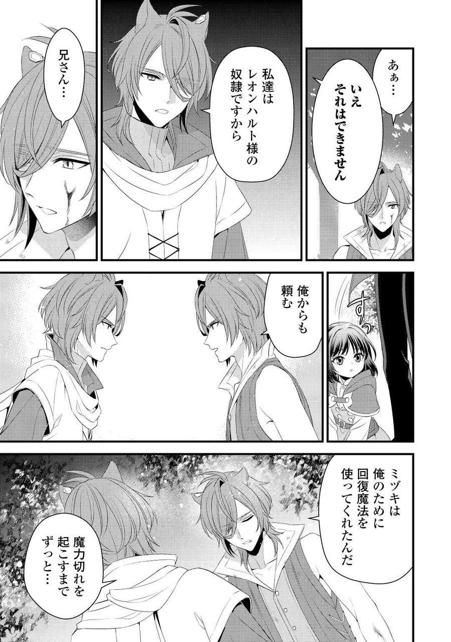 ほっといて下さい　―従魔とチートライフ楽しみたい！― 第20話 - Page 19