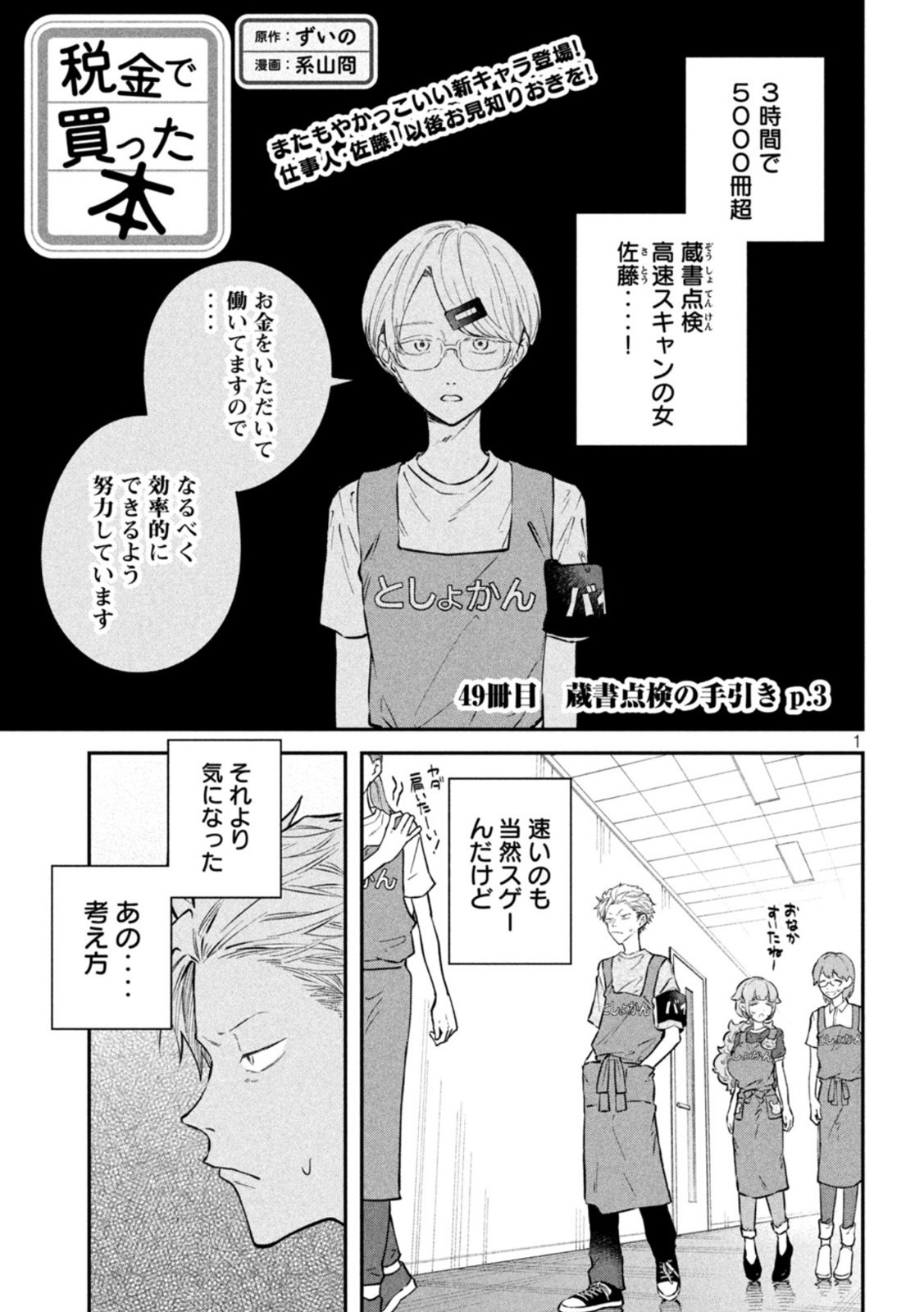 税金で買った本 第49話 - Page 1