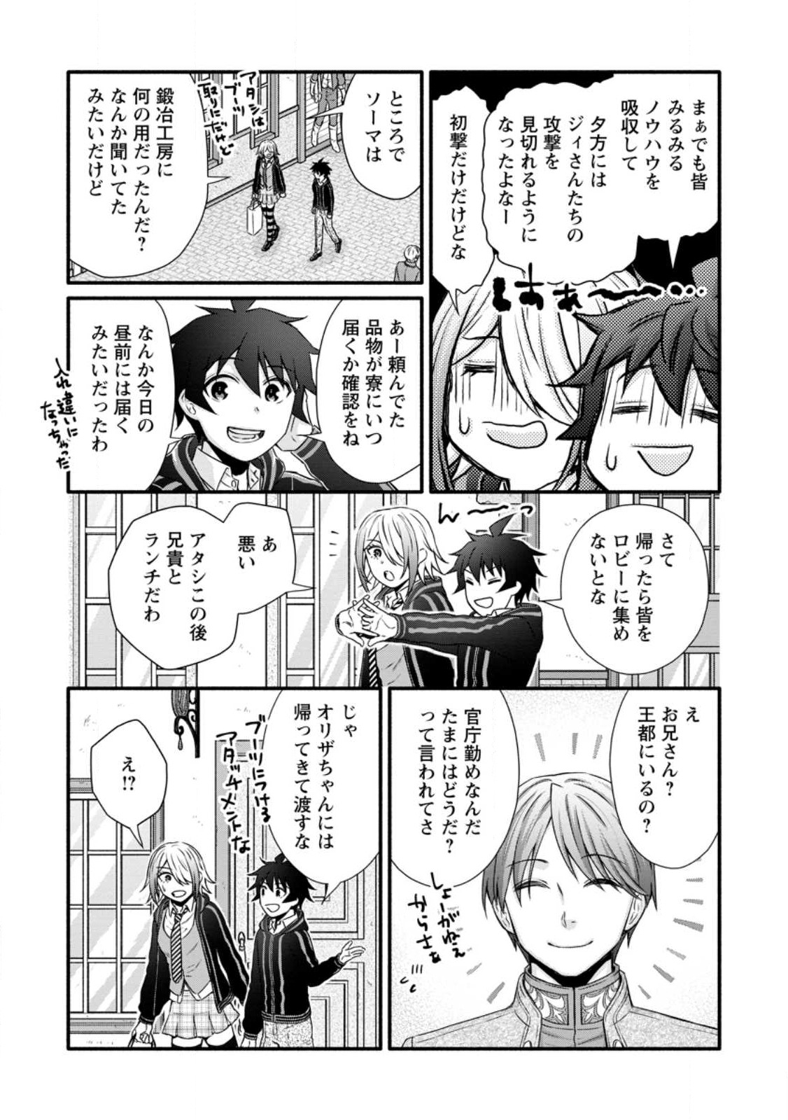 学園騎士のレベルアップ! 第28.2話 - Page 6