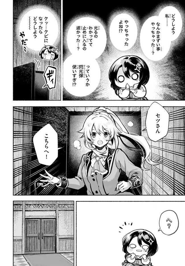 魔導具の修理屋はじめました 第4話 - Page 12