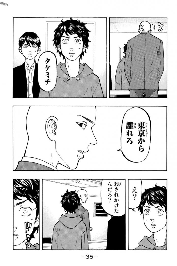 東京卍リベンジャーズ 第35話 - Page 13