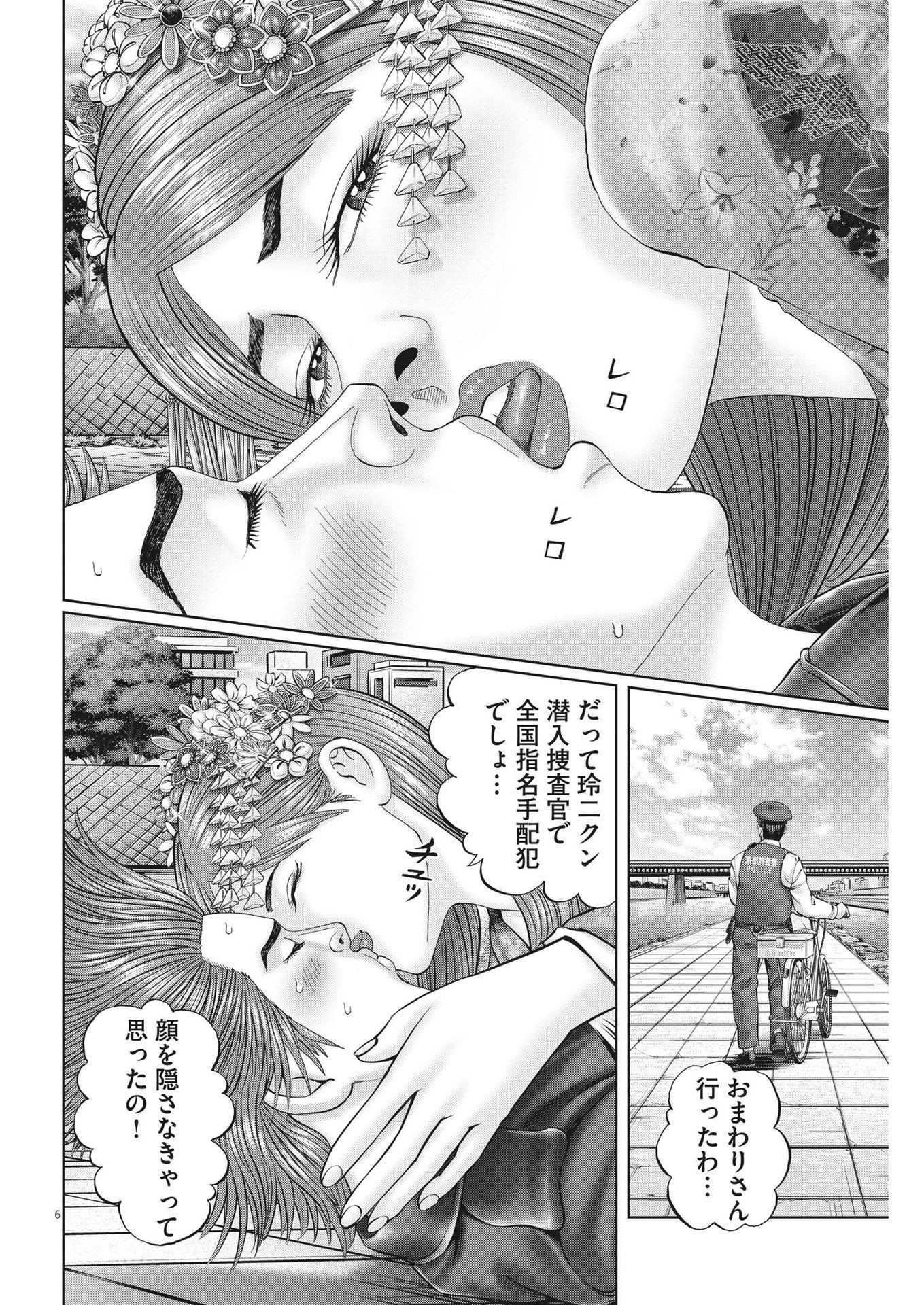 土竜の唄 第834話 - Page 6