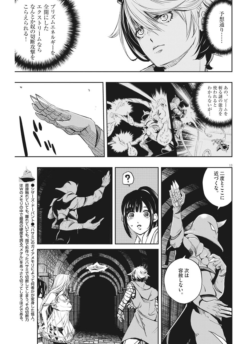 風都探偵 第105話 - Page 13
