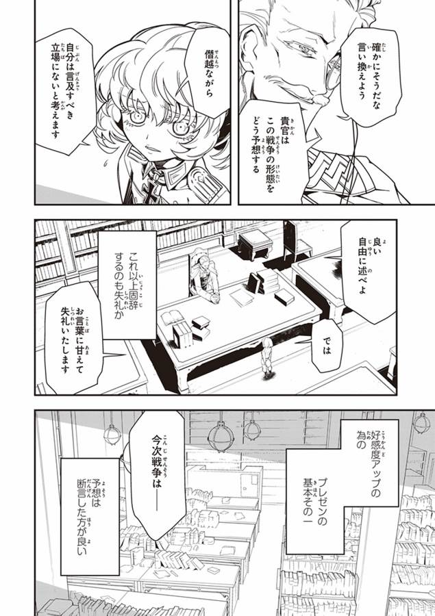 幼女戦記 第7話 - Page 6