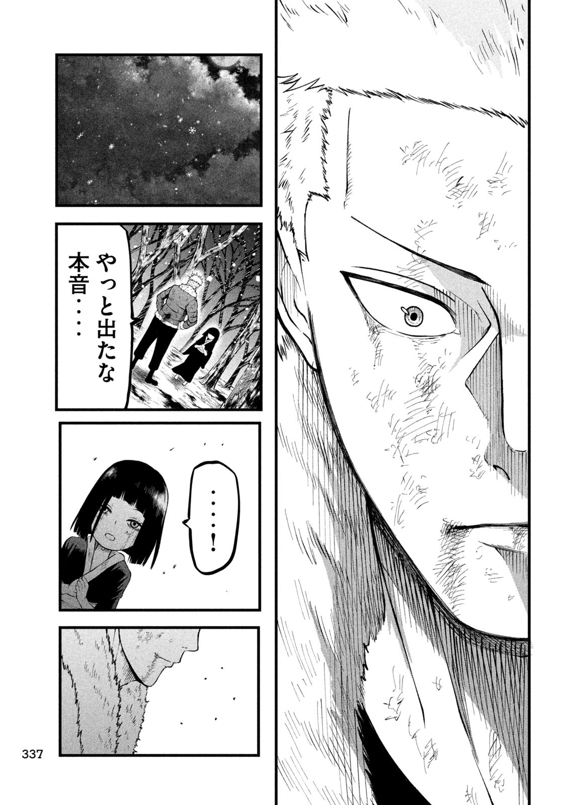 グラ・ディミオス 第13話 - Page 15