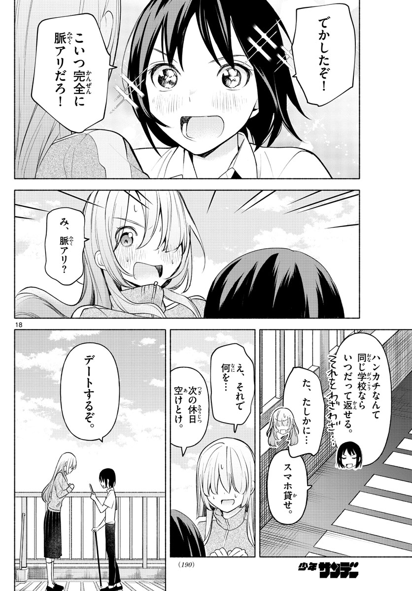 君と悪いことがしたい 第3話 - Page 18