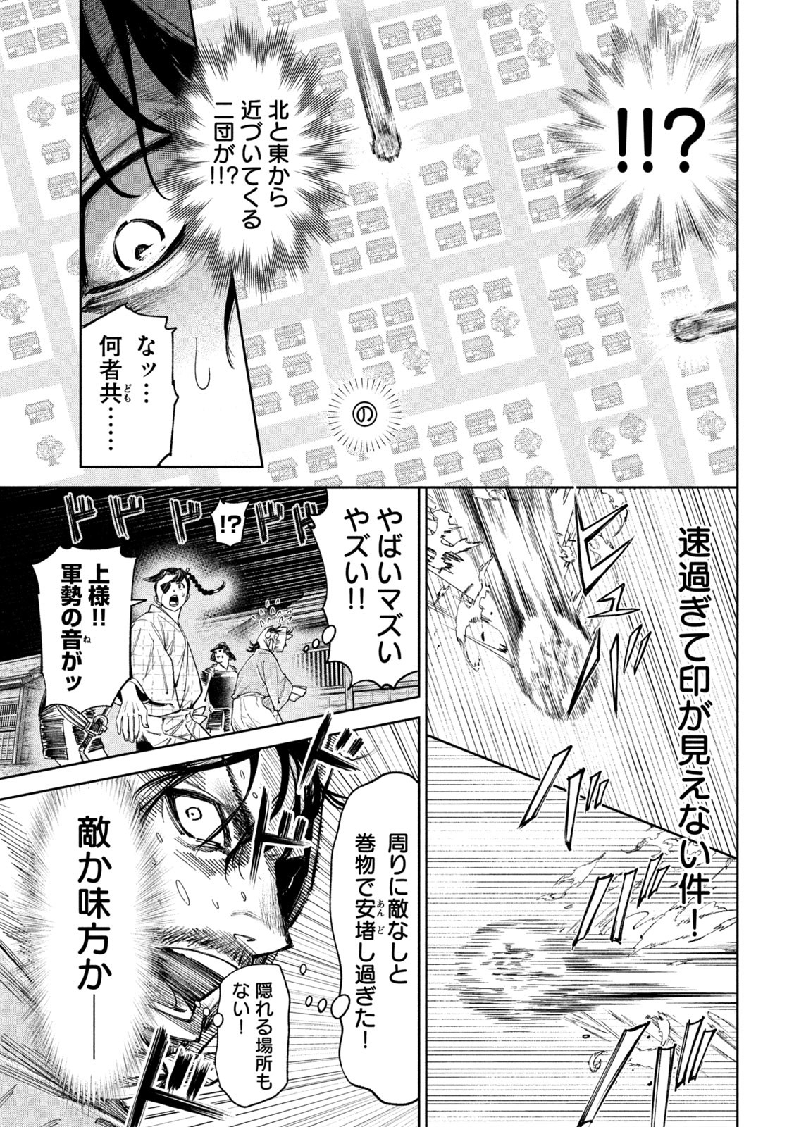 何度、時をくりかえしても本能寺が燃えるんじゃが!? 第81話 - Page 7