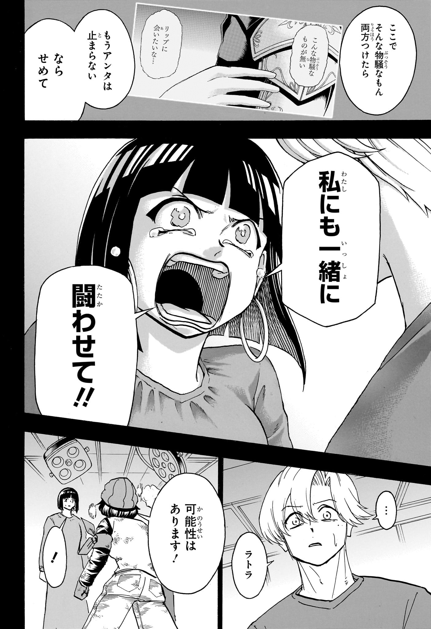 アンデッド＋アンラック 第179話 - Page 4