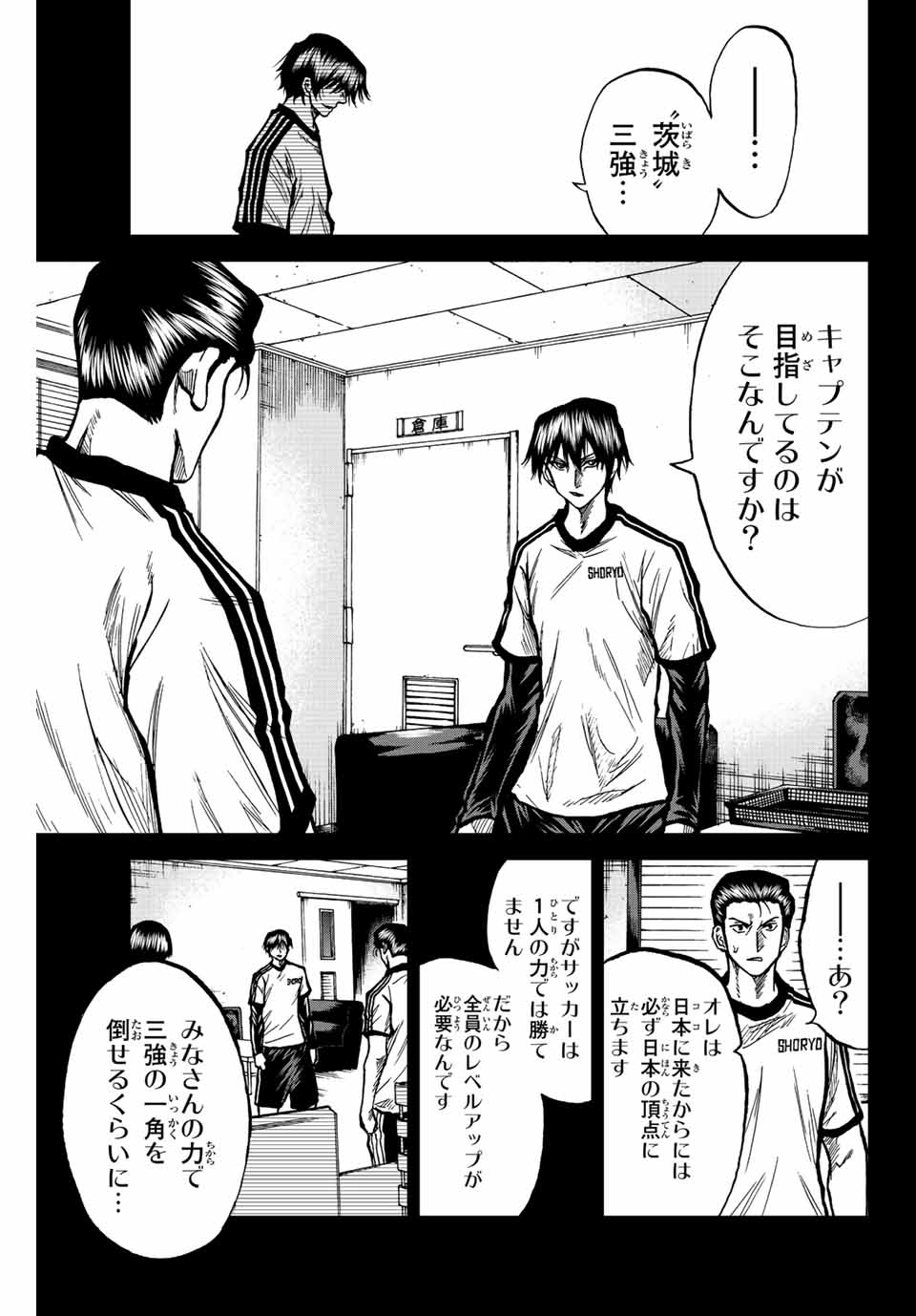 蒼く染めろ 第41話 - Page 3