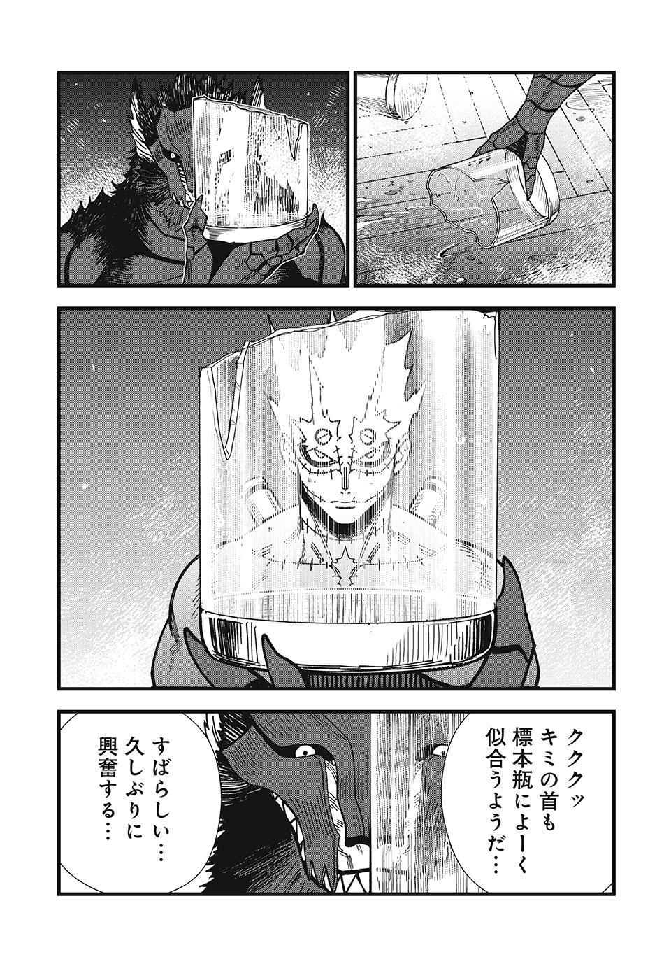 モンスターシュタイン Monster Stein 第17話 - Page 13