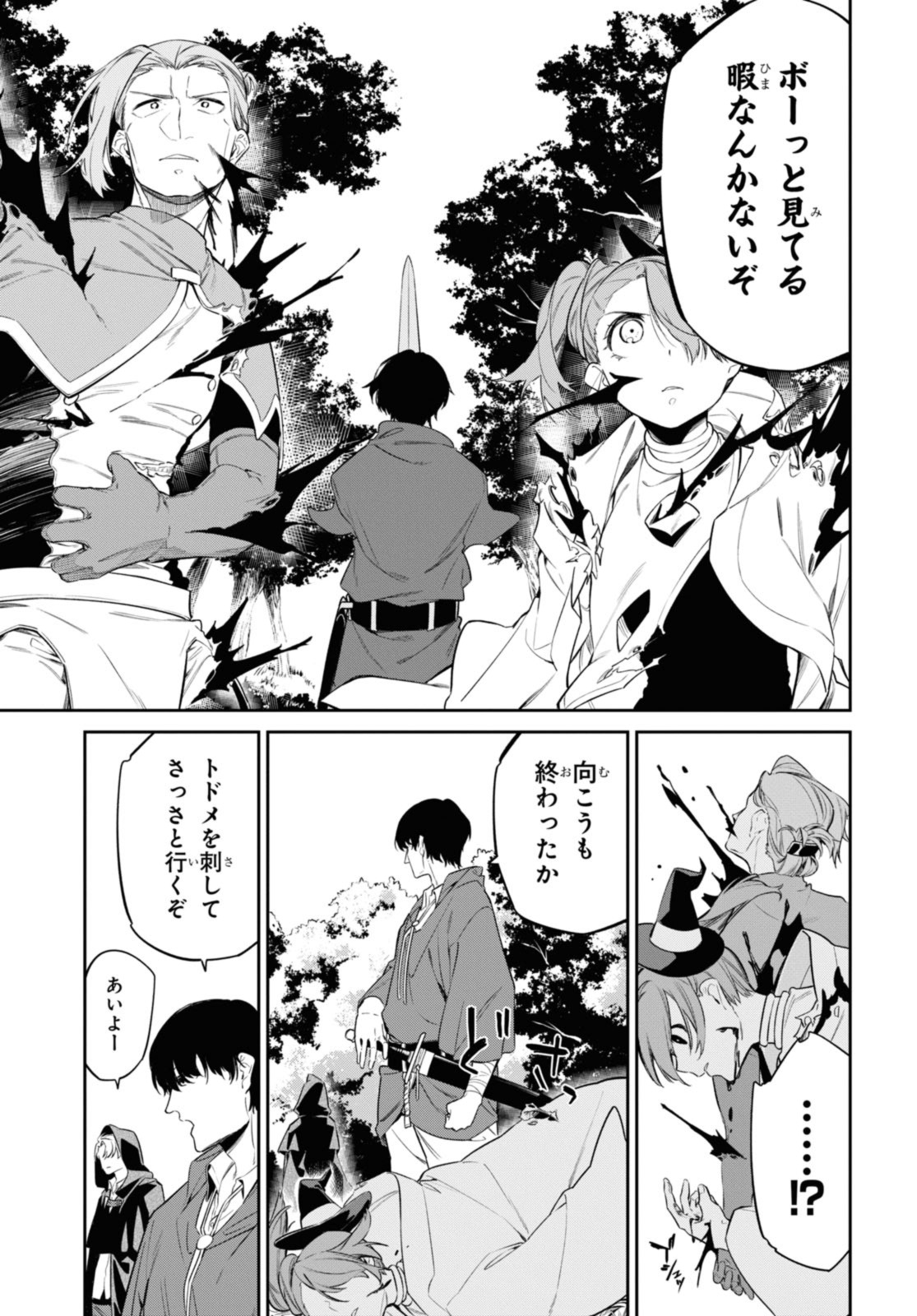 魔力0で最強の大賢者～それは魔法ではない、物理だ！～ 第27.2話 - Page 1